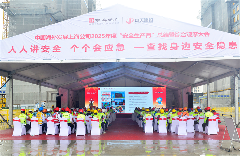 2025年6月23日，中海地产上海公司2025年度“安全生产月”总结暨综合观摩会在437ccm必赢国际三建徐汇中海项目顺利召开。